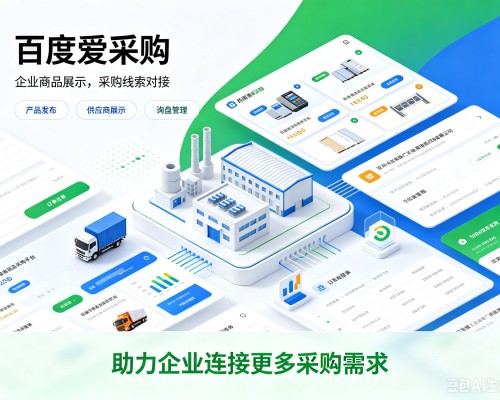 丹阳百度爱采购